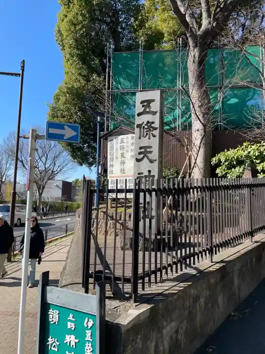 五條天神社の{uncategorized: "未分類", other: "その他", undefined: "問題あり", building: "その他建物", grave: "お墓", sacred_gate: "鳥居", guardian: "狛犬", statue: "像", buddha: "仏像", history: "歴史", nature: "自然", garden: "庭園", animal: "動物", pagoda: "塔", temizu: "手水舎", mountain_gate: "山門・神門", sanctuary: "本殿・本堂", subordinate: "末社・摂社", art: "芸術", scenery: "景色", jizo: "地蔵", ema: "絵馬", goshuin: "御朱印", omikuji: "おみくじ", items: "授与品その他", amulet: "お守り", goshuincho: "御朱印帳", eats: "食事", festival: "お祭り", votive_dance: "神楽", shichigosan: "七五三参", wedding: "結婚式", experience: "体験その他", initially: "初詣", around: "周辺", anti_infection: "感染症対策"}