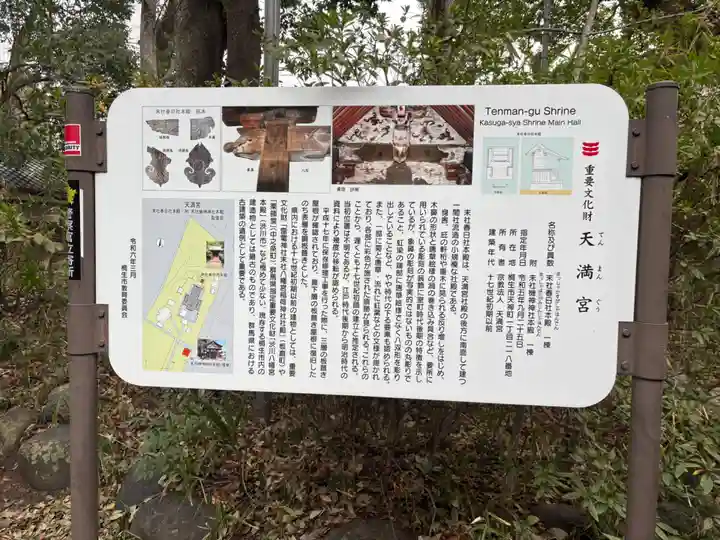 桐生天満宮(群馬県)