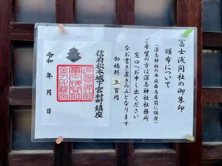 冨士浅間神社(長野県)