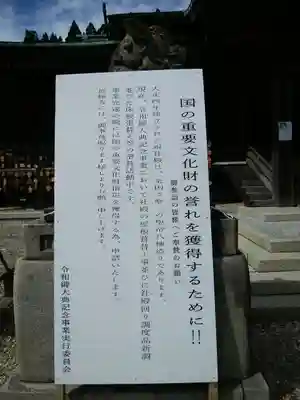 函館八幡宮の歴史