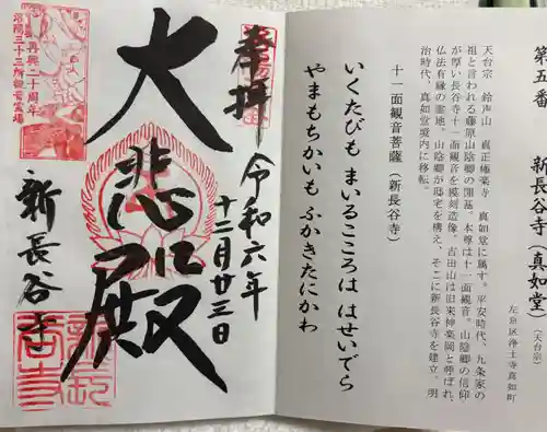 新長谷寺の御朱印