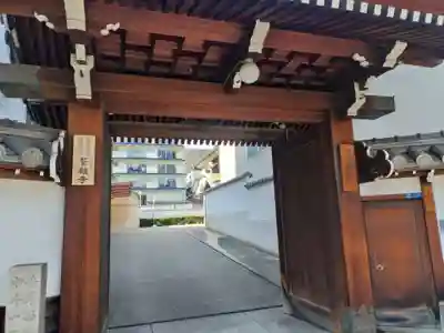 誓願寺(大阪府)