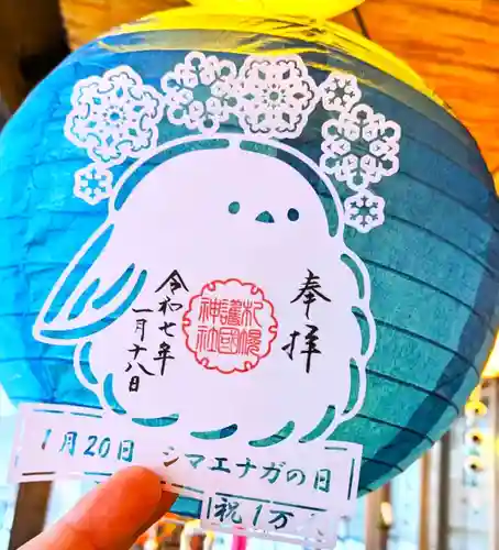 札幌護國神社の御朱印