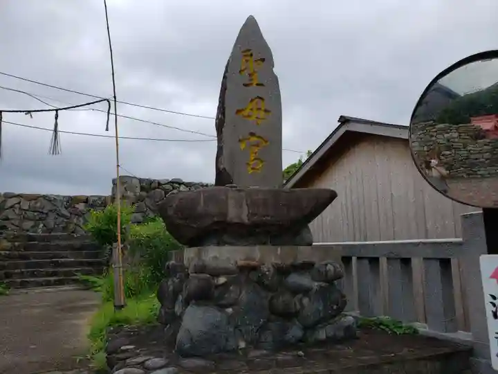 聖母宮(長崎県)