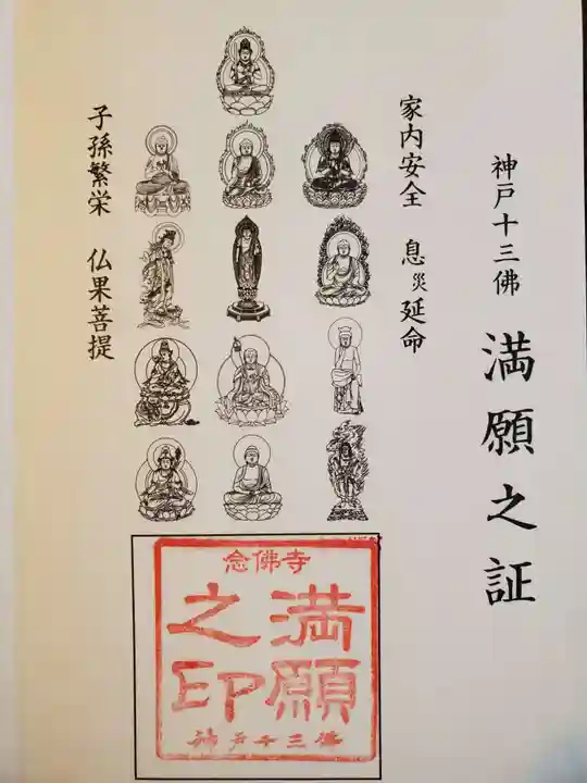 念仏寺の御朱印