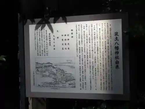 筑土八幡神社(東京都)