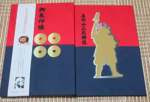 真田山 三光神社(大阪府)