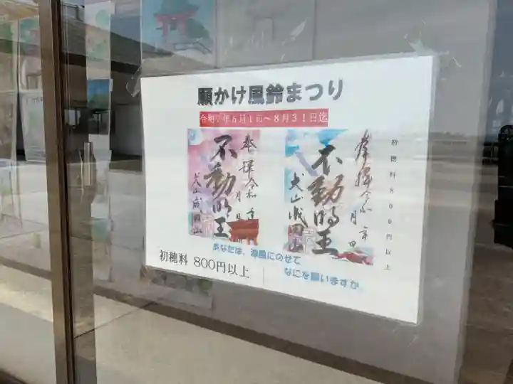 成田山名古屋別院大聖寺(犬山成田山)(愛知県)