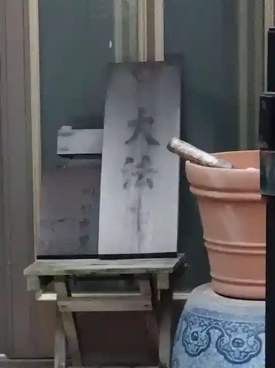 大法寺(愛知県)