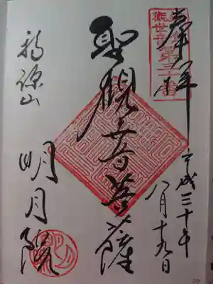 聖観世音菩薩