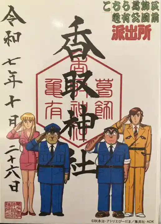 亀有香取神社(東京都)