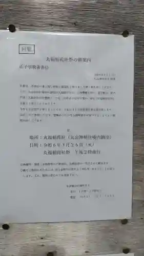 丸山神明社のその他建物