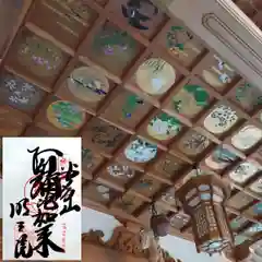 明王院の御朱印