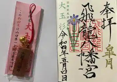 御朱印をお願いしましたら杉の御神木 大玉杉の枝でこしらえたお守りを頂きました。