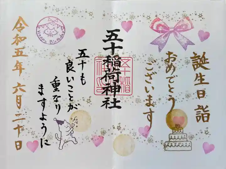 五十稲荷神社(栄寿稲荷神社)(東京都)