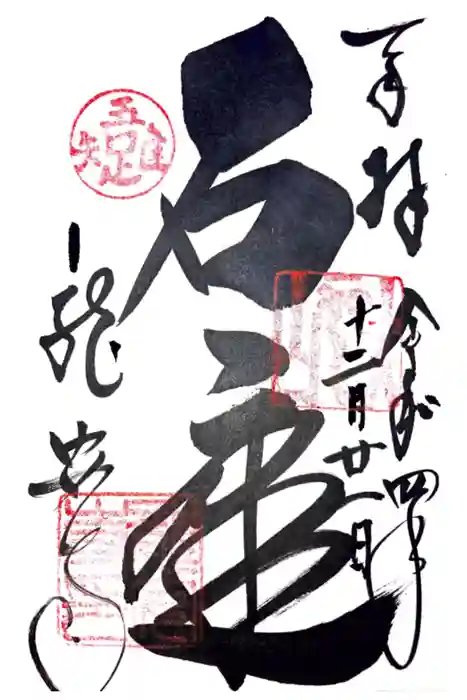 龍安寺の御朱印