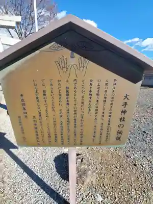 大手神社の歴史