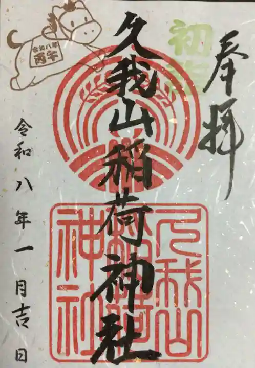 久我山稲荷神社(東京都)