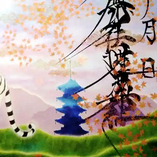 日蓮宗 総本山 塔頭 定林坊(じょうりんぼう)の御朱印