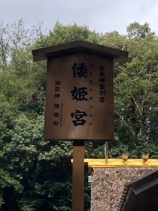 倭姫宮(皇大神宮別宮)(三重県)