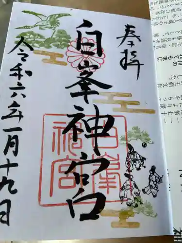 白峯神宮(京都府)