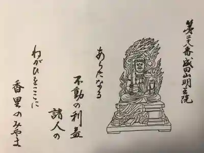 成田山大阪別院　明王院(大阪府)