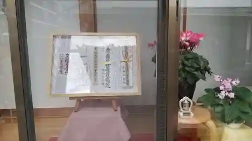 成就院（上寺）(埼玉県)