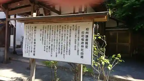 佐助稲荷神社の歴史