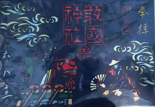 敢國神社(三重県)