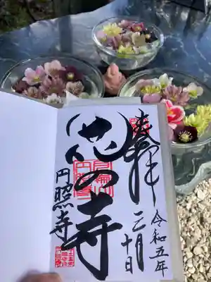 円照寺(兵庫県)