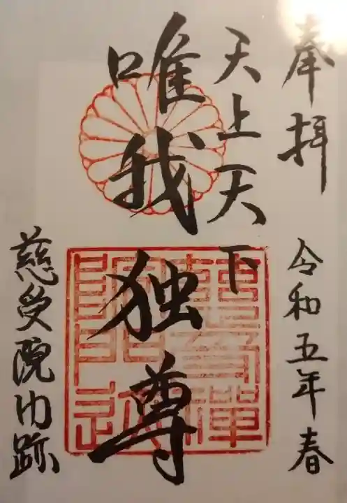 慈受院門跡(京都府)