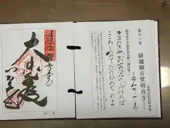 清滝観音堂の御朱印 2025年01月