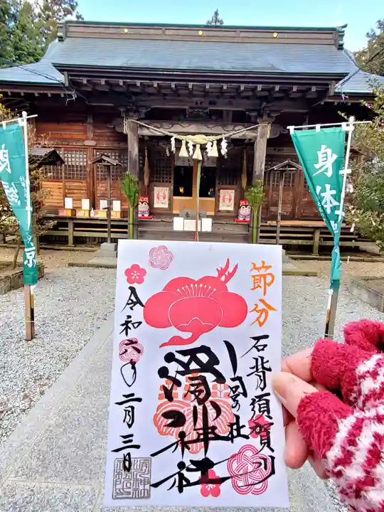 滑川神社 - 仕事と子どもの守り神の御朱印