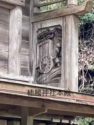 槵觸神社の芸術