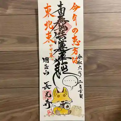 長光寺(長野県)