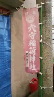 穴守稲荷神社のその他建物