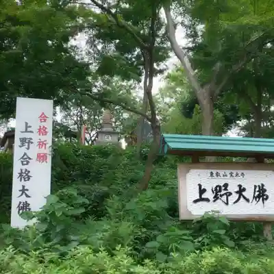 上野大佛のその他建物