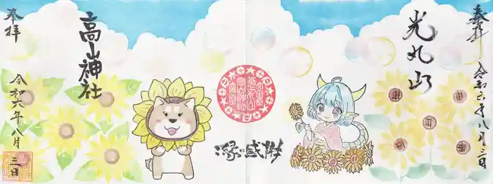 高山神社(群馬県)