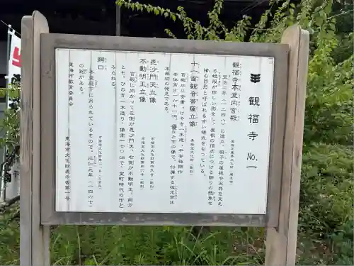 観福寺(愛知県)