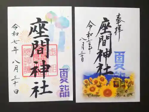 座間神社(神奈川県)