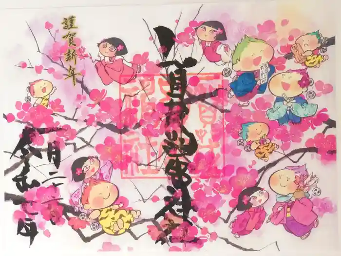 賀茂別雷神社の御朱印