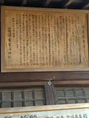 東屋沼神社(福島県)