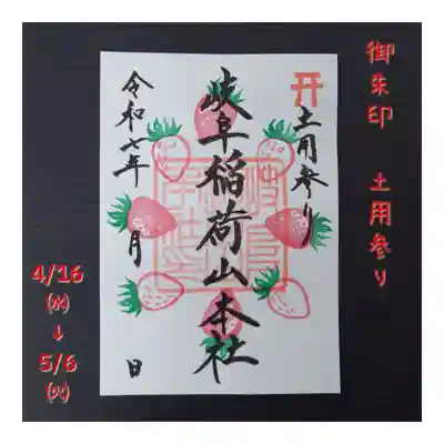 岐阜稲荷山本社(岐阜県)