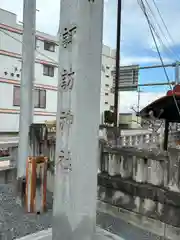 諏訪神社(群馬県)