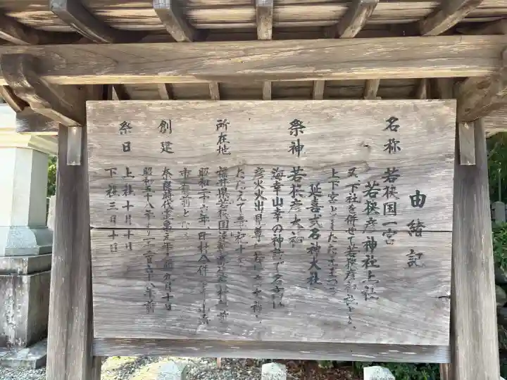 若狭彦神社(上社)(福井県)