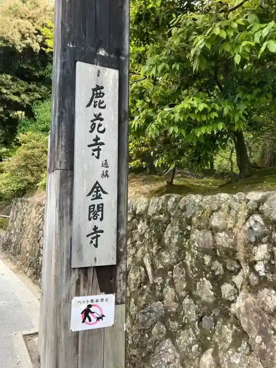 鹿苑寺(金閣寺)の{uncategorized: "未分類", other: "その他", undefined: "問題あり", building: "その他建物", grave: "お墓", sacred_gate: "鳥居", guardian: "狛犬", statue: "像", buddha: "仏像", history: "歴史", nature: "自然", garden: "庭園", animal: "動物", pagoda: "塔", temizu: "手水舎", mountain_gate: "山門・神門", sanctuary: "本殿・本堂", subordinate: "末社・摂社", art: "芸術", scenery: "景色", jizo: "地蔵", ema: "絵馬", goshuin: "御朱印", omikuji: "おみくじ", items: "授与品その他", amulet: "お守り", goshuincho: "御朱印帳", eats: "食事", festival: "お祭り", votive_dance: "神楽", shichigosan: "七五三参", wedding: "結婚式", experience: "体験その他", initially: "初詣", around: "周辺", anti_infection: "感染症対策"}
