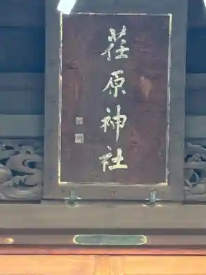 荏原神社のその他建物