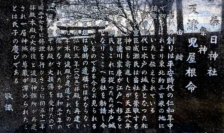 春日神社の歴史