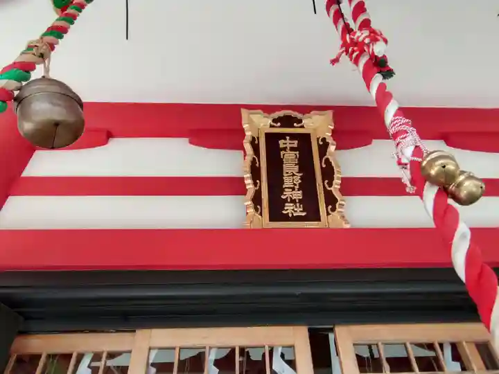 中富良野神社(北海道)