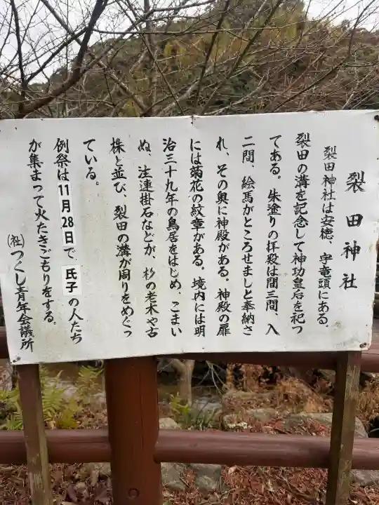 裂田神社の{uncategorized: "未分類", other: "その他", undefined: "問題あり", building: "その他建物", grave: "お墓", sacred_gate: "鳥居", guardian: "狛犬", statue: "像", buddha: "仏像", history: "歴史", nature: "自然", garden: "庭園", animal: "動物", pagoda: "塔", temizu: "手水舎", mountain_gate: "山門・神門", sanctuary: "本殿・本堂", subordinate: "末社・摂社", art: "芸術", scenery: "景色", jizo: "地蔵", ema: "絵馬", goshuin: "御朱印", omikuji: "おみくじ", items: "授与品その他", amulet: "お守り", goshuincho: "御朱印帳", eats: "食事", festival: "お祭り", votive_dance: "神楽", shichigosan: "七五三参", wedding: "結婚式", experience: "体験その他", initially: "初詣", around: "周辺", anti_infection: "感染症対策"}